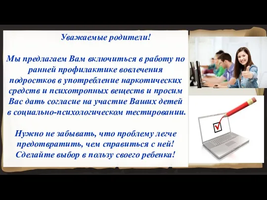 Уважаемые родители! Мы предлагаем Вам включиться в работу по ранней профилактике