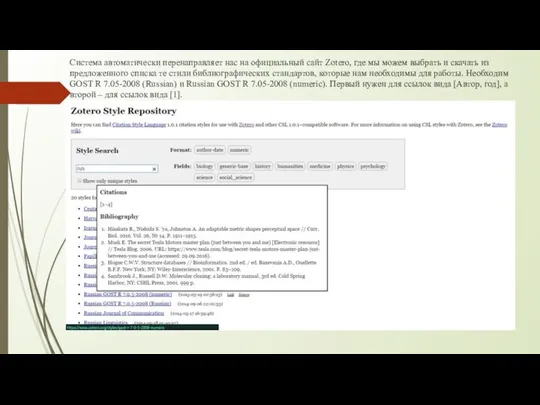 Система автоматически перенаправляет нас на официальный сайт Zotero, где мы можем