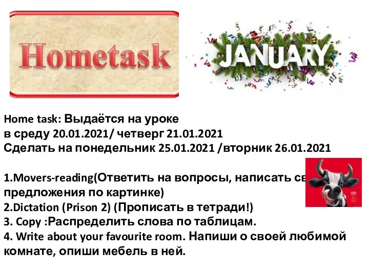 Home task: Выдаётся на уроке в среду 20.01.2021/ четверг 21.01.2021 Сделать