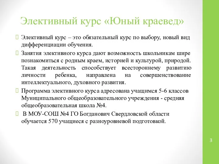 Элективный курс – это обязательный курс по выбору, новый вид дифференциации