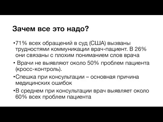 Зачем все это надо? 71% всех обращений в суд (США) вызваны