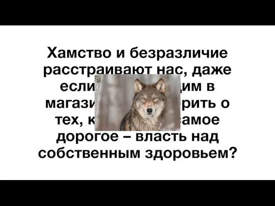 Хамство и безразличие расстраивают нас, даже если мы приходим в магазин.