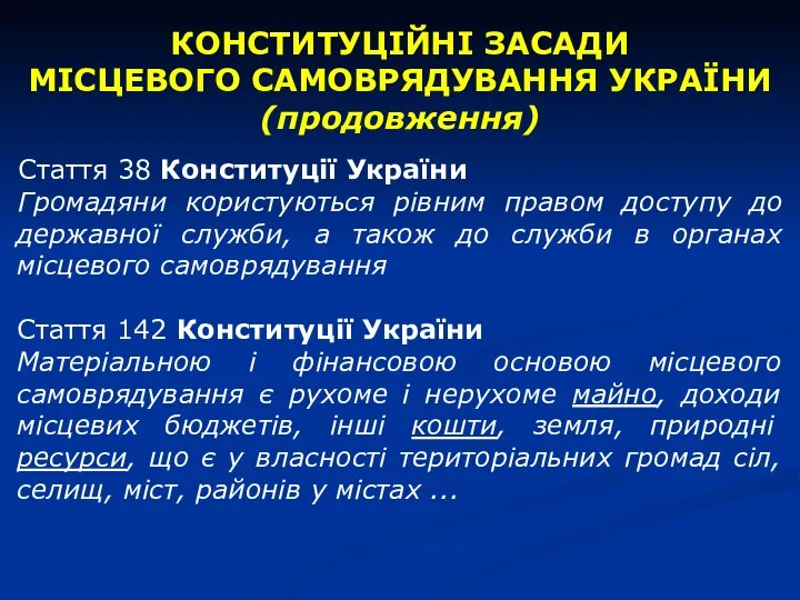 КОНСТИТУЦІЙНІ ЗАСАДИ МІСЦЕВОГО САМОВРЯДУВАННЯ УКРАЇНИ (продовження) Стаття 38 Конституції України Громадяни