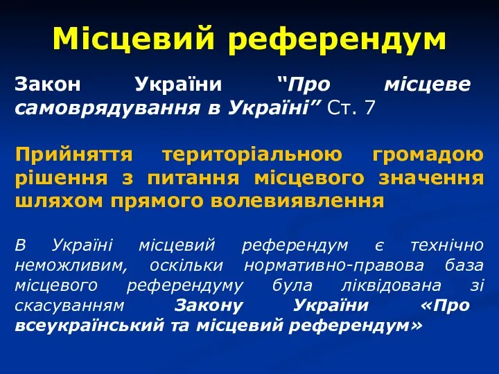 Місцевий референдум Закон України “Про місцеве самоврядування в Україні” Ст. 7