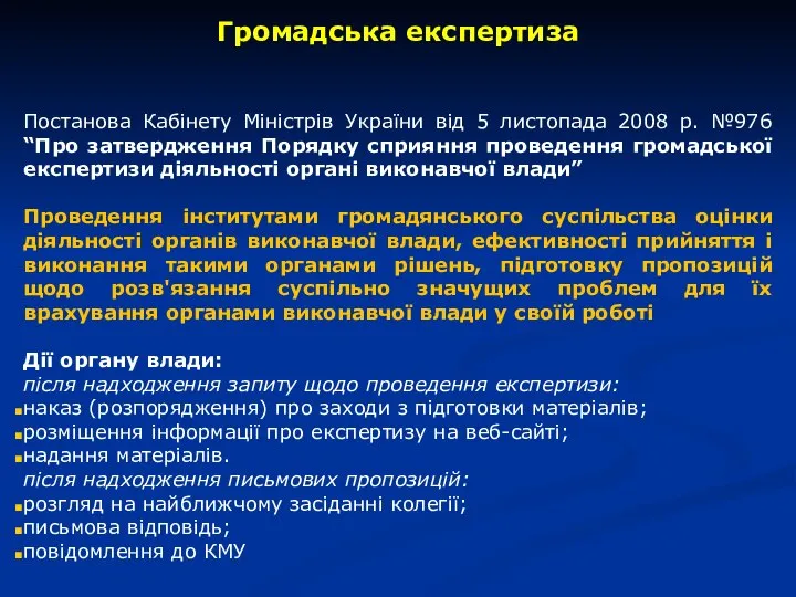 Постанова Кабінету Міністрів України від 5 листопада 2008 р. №976 “Про