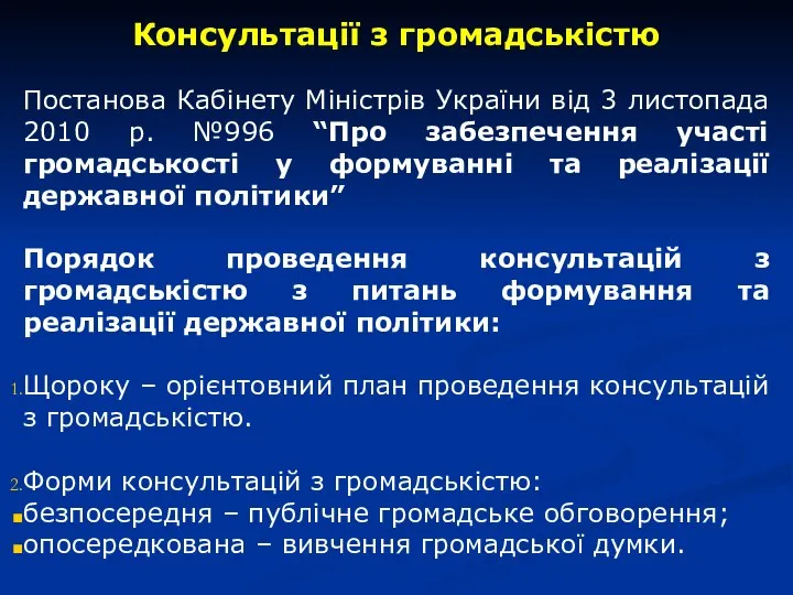 Постанова Кабінету Міністрів України від 3 листопада 2010 р. №996 “Про