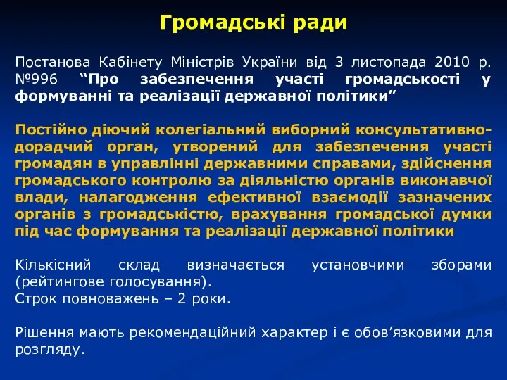 Постанова Кабінету Міністрів України від 3 листопада 2010 р. №996 “Про