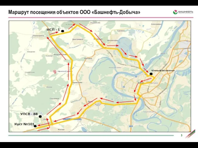 Маршрут посещения объектов ООО «Башнефть-Добыча»