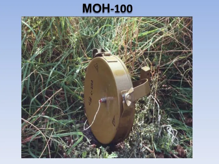 МОН-100