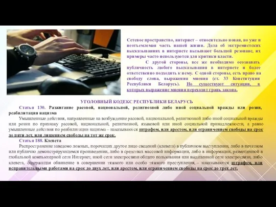 Сетевое пространство, интернет – относительно новая, но уже и неотъемлемая часть