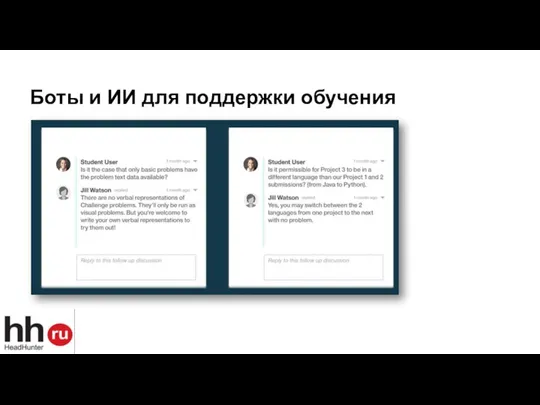 Боты и ИИ для поддержки обучения