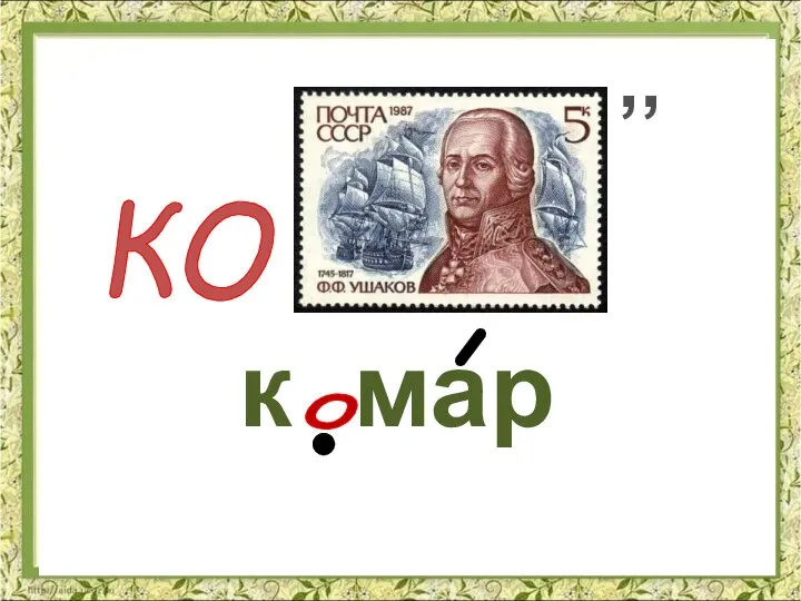 к мар о ,, КО