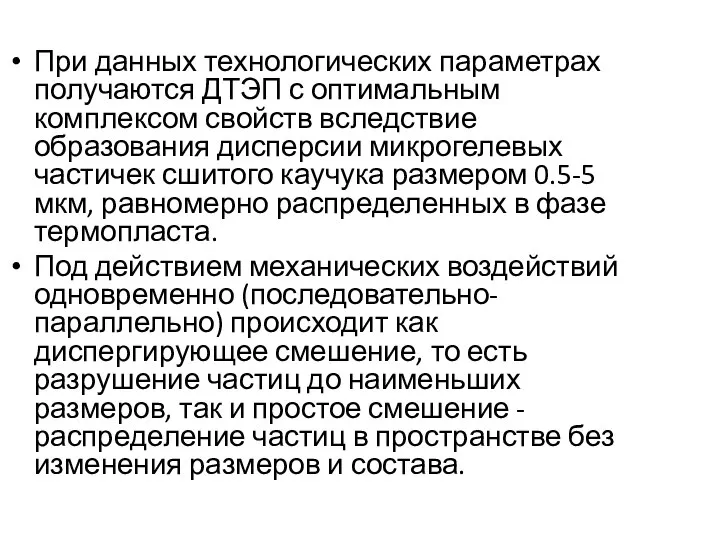 При данных технологических параметрах получаются ДТЭП с оптимальным комплексом свойств вследствие