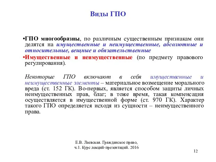 Виды ГПО ГПО многообразны, по различным существенным признакам они делятся на