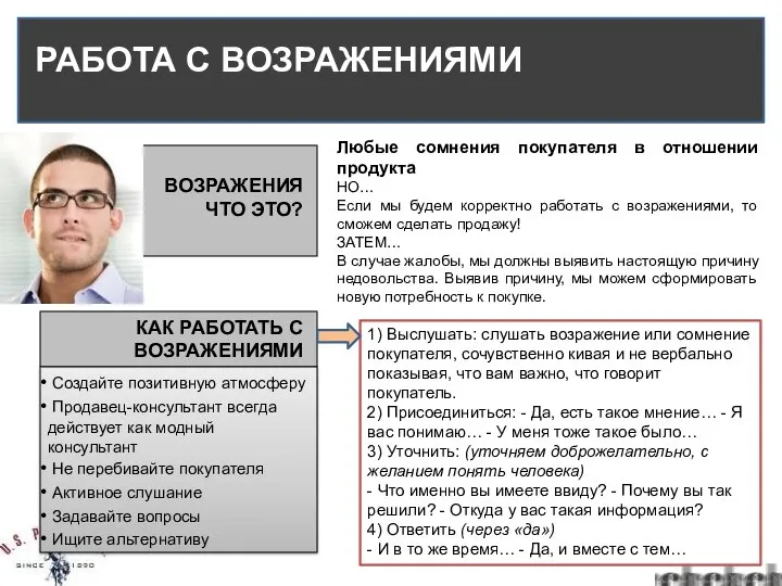 ВОЗРАЖЕНИЯ ЧТО ЭТО? Любые сомнения покупателя в отношении продукта НО… Если