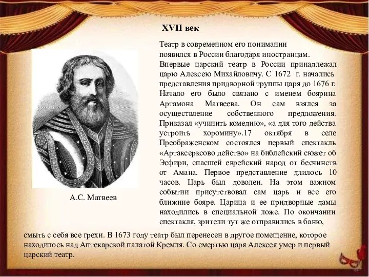 Театр в современном его понимании появился в России благодаря иностранцам. Впервые