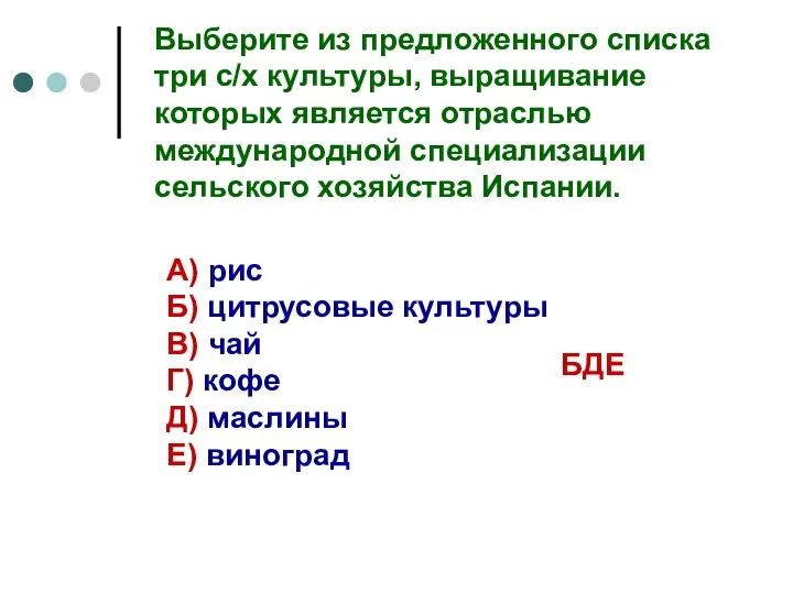 Выберите из предложенного списка три с/х культуры, выращивание которых является отраслью