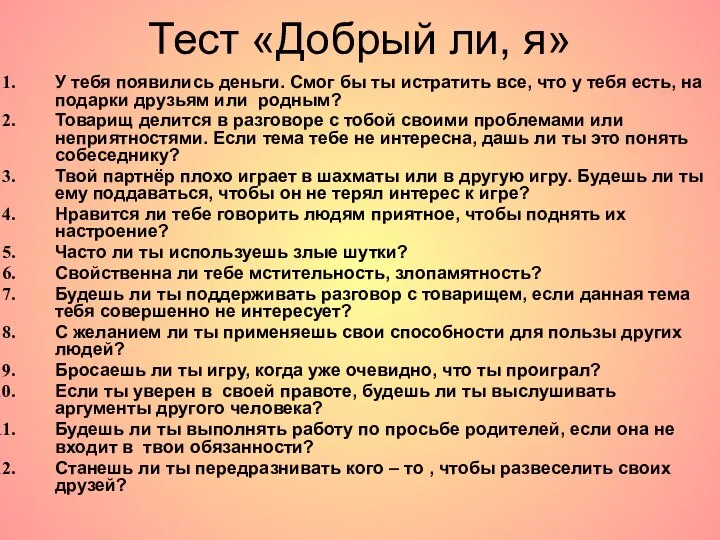 Тест «Добрый ли, я» У тебя появились деньги. Смог бы ты