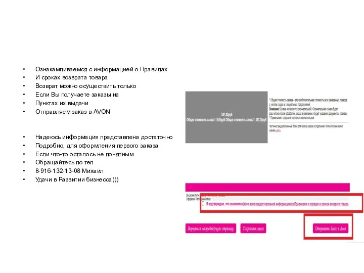 Ознакамливаемся с информацией о Правилах И сроках возврата товара Возврат можно