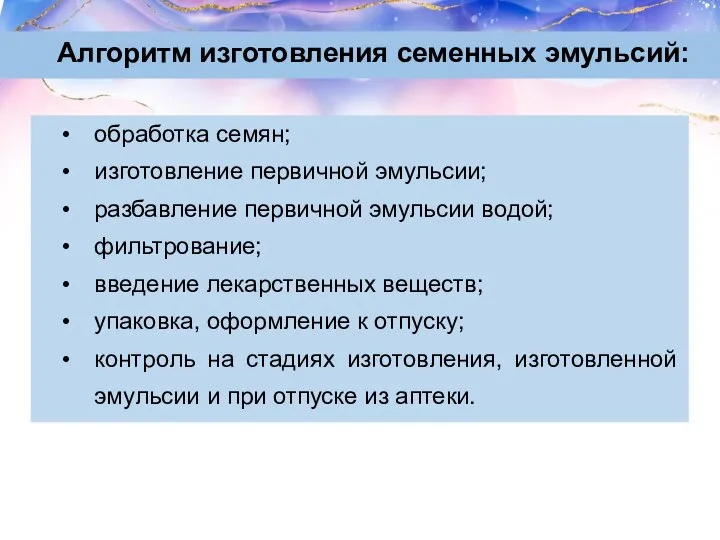 Алгоритм изготовления семенных эмульсий: обработка семян; изготовление первичной эмульсии; разбавление первичной