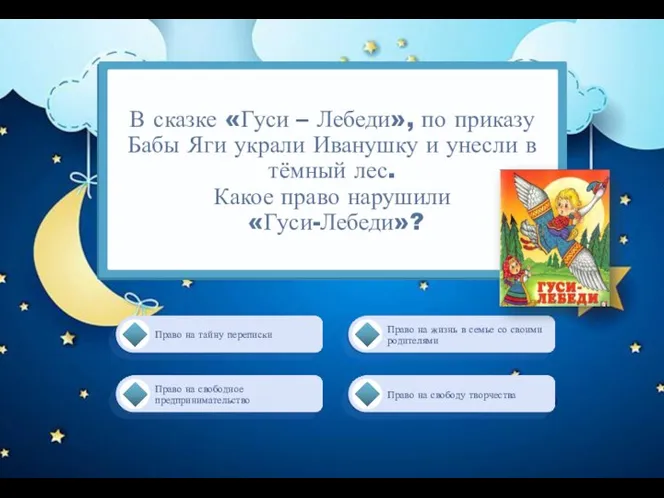 Право на жизнь в семье со своими родителями Право на тайну