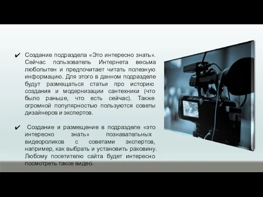 Создание подраздела «Это интересно знать». Сейчас пользователь Интернета весьма любопытен и