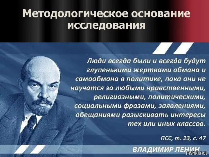 Методологическое основание исследования