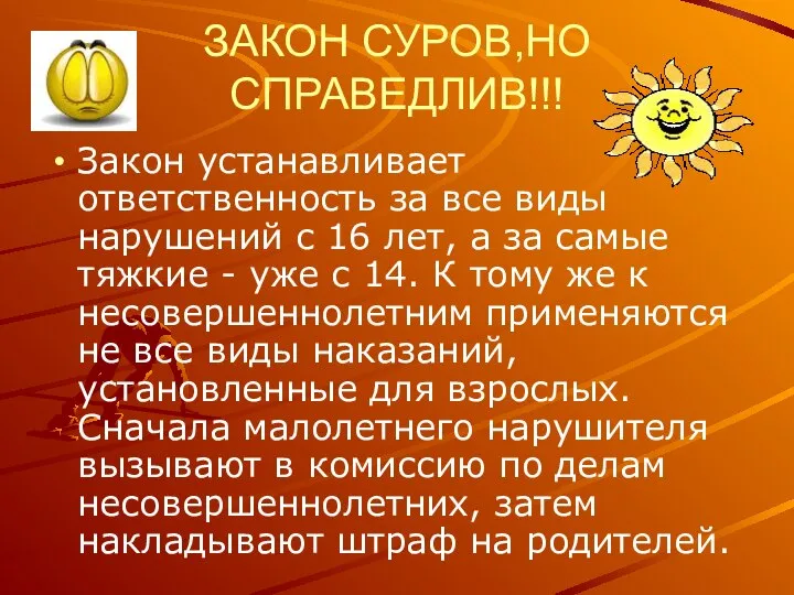 ЗАКОН СУРОВ,НО СПРАВЕДЛИВ!!! Закон устанавливает ответственность за все виды нарушений с