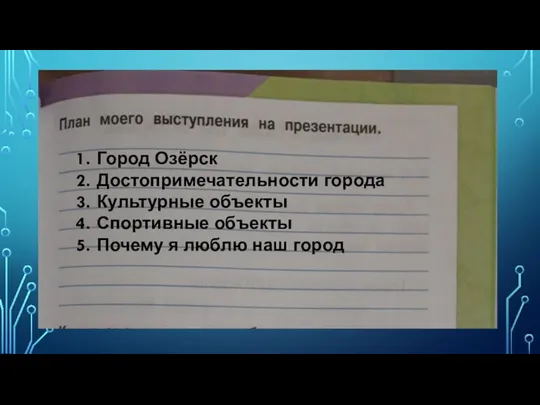 Город Озёрск Достопримечательности города Культурные объекты Спортивные объекты Почему я люблю наш город