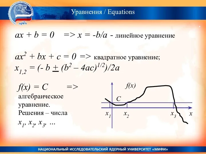 . ax + b = 0 => x = -b/a -