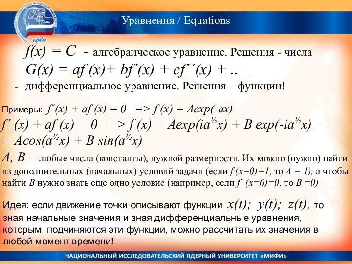 f(x) = С - алгебраическое уравнение. Решения - числа G(x) =