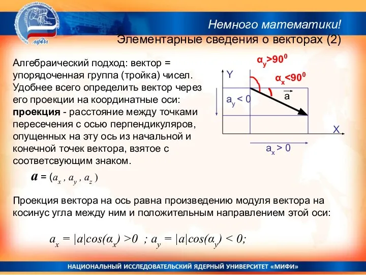 Алгебраический подход: вектор = упорядоченная группа (тройка) чисел. Удобнее всего определить