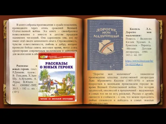 В книге собраны произведения о судьбе поколения, прошедшего через огонь сражений