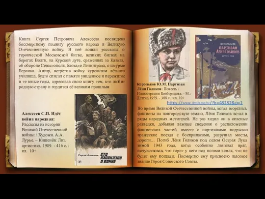 Книга Сергея Петровича Алексеева посвящена бессмертному подвигу русского народа в Великую