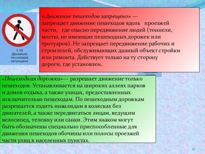 «Движение пешеходов запрещено» — запрещает движение пешеходов вдоль проезжей части, где