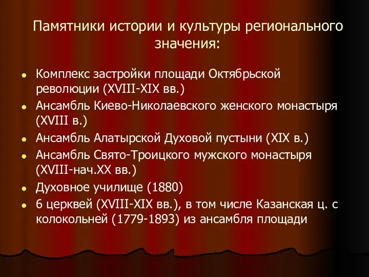 Памятники истории и культуры регионального значения: Комплекс застройки площади Октябрьской революции