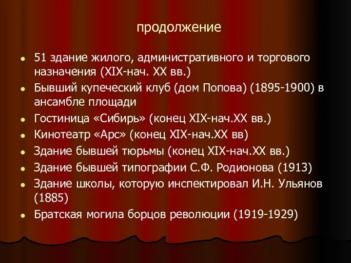 продолжение 51 здание жилого, административного и торгового назначения (XIX-нач. XX вв.)