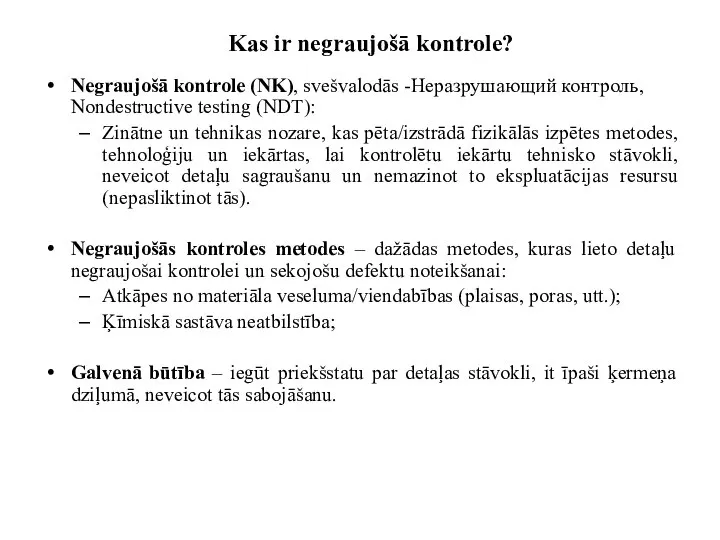 Kas ir negraujošā kontrole? Negraujošā kontrole (NK), svešvalodās -Неразрушающий контроль, Nondestructive