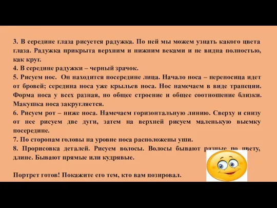 3. В середине глаза рисуется радужка. По ней мы можем узнать