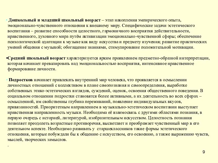 Дошкольный и младший школьный возраст – этап накопления эмпирического опыта, эмоционально-чувственного