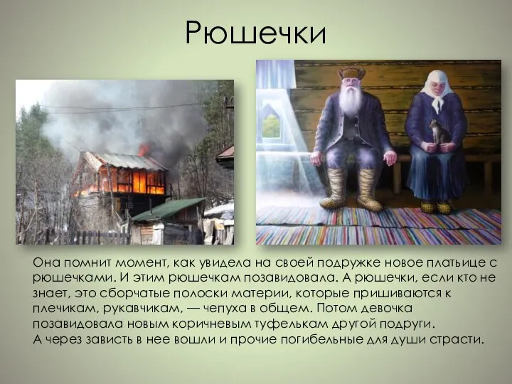 Рюшечки Она помнит момент, как увидела на своей подружке новое платьице