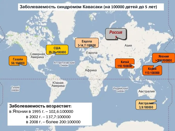 Япония >200:100000 Китай 110:100000 Корея 113:100000 Гавайи 56:100000 США 20-25:100000 Австралия