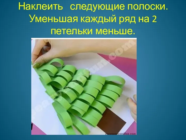 Наклеить следующие полоски. Уменьшая каждый ряд на 2 петельки меньше.