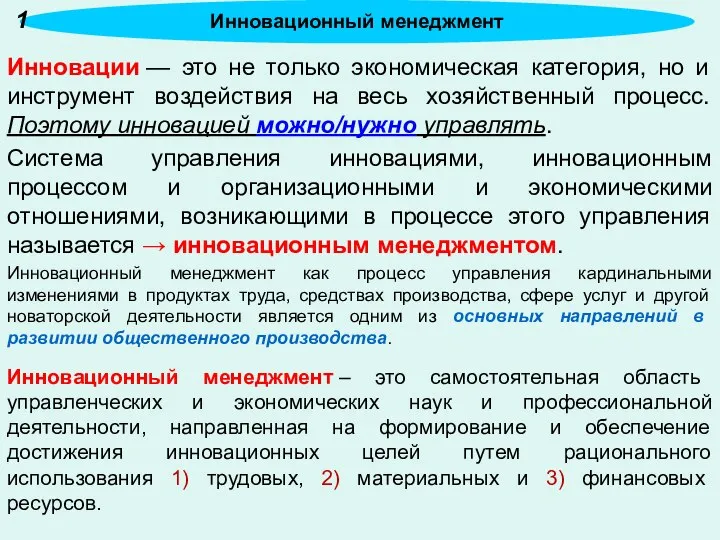 Инновации — это не только экономическая категория, но и инструмент воздействия