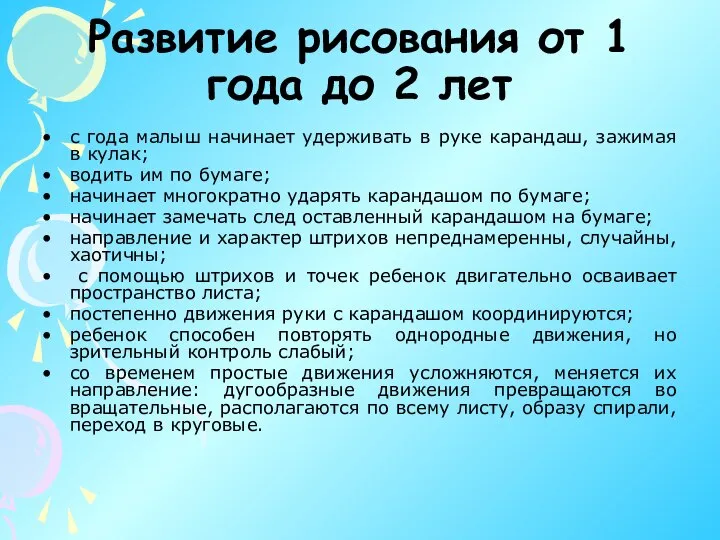 Развитие рисования от 1 года до 2 лет с года малыш