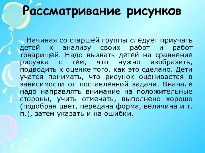 Рассматривание рисунков Начиная со старшей группы следует приучать детей к анализу