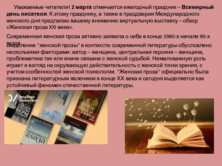 Уважаемые читатели! 2 марта отмечается ежегодный праздник – Всемирный день писателя.