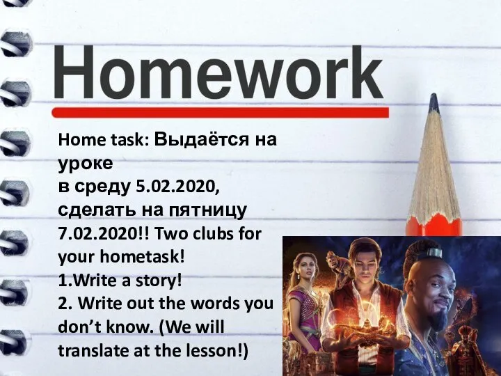 Home task: Выдаётся на уроке в среду 5.02.2020, сделать на пятницу