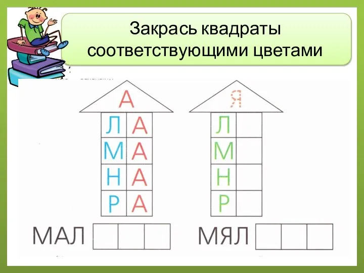 Закрась квадраты соответствующими цветами