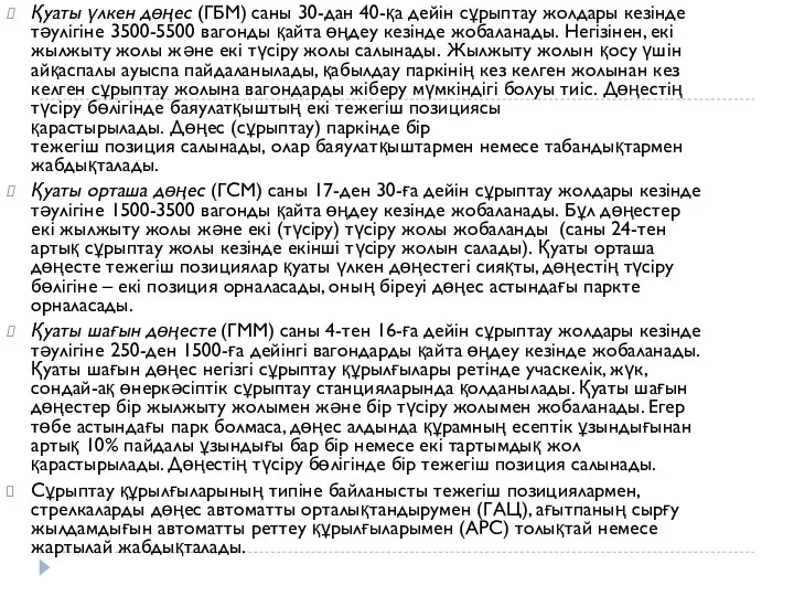 Қуаты үлкен дөңес (ГБМ) саны 30-дан 40-қа дейін сұрыптау жолдары кезінде